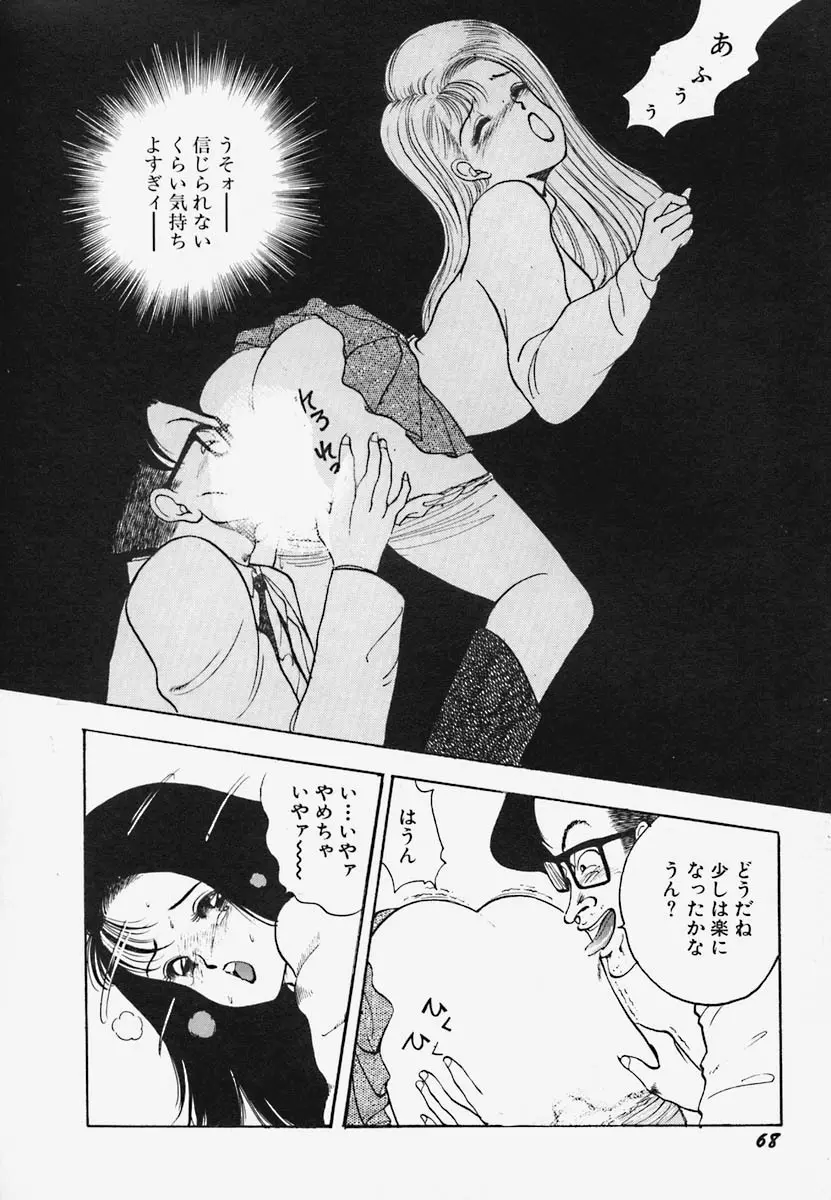 ストロベリー・トリップ Page.74