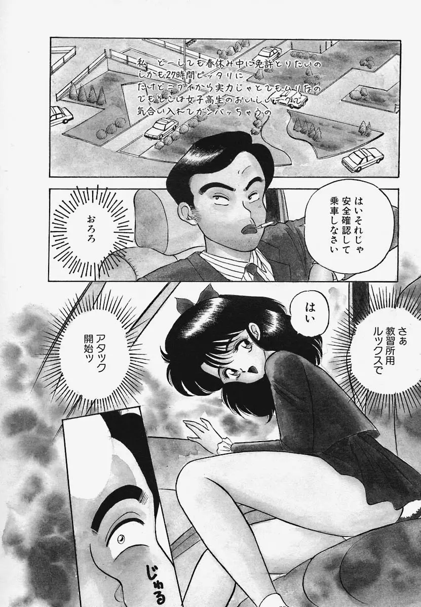 ストロベリー・トリップ Page.82