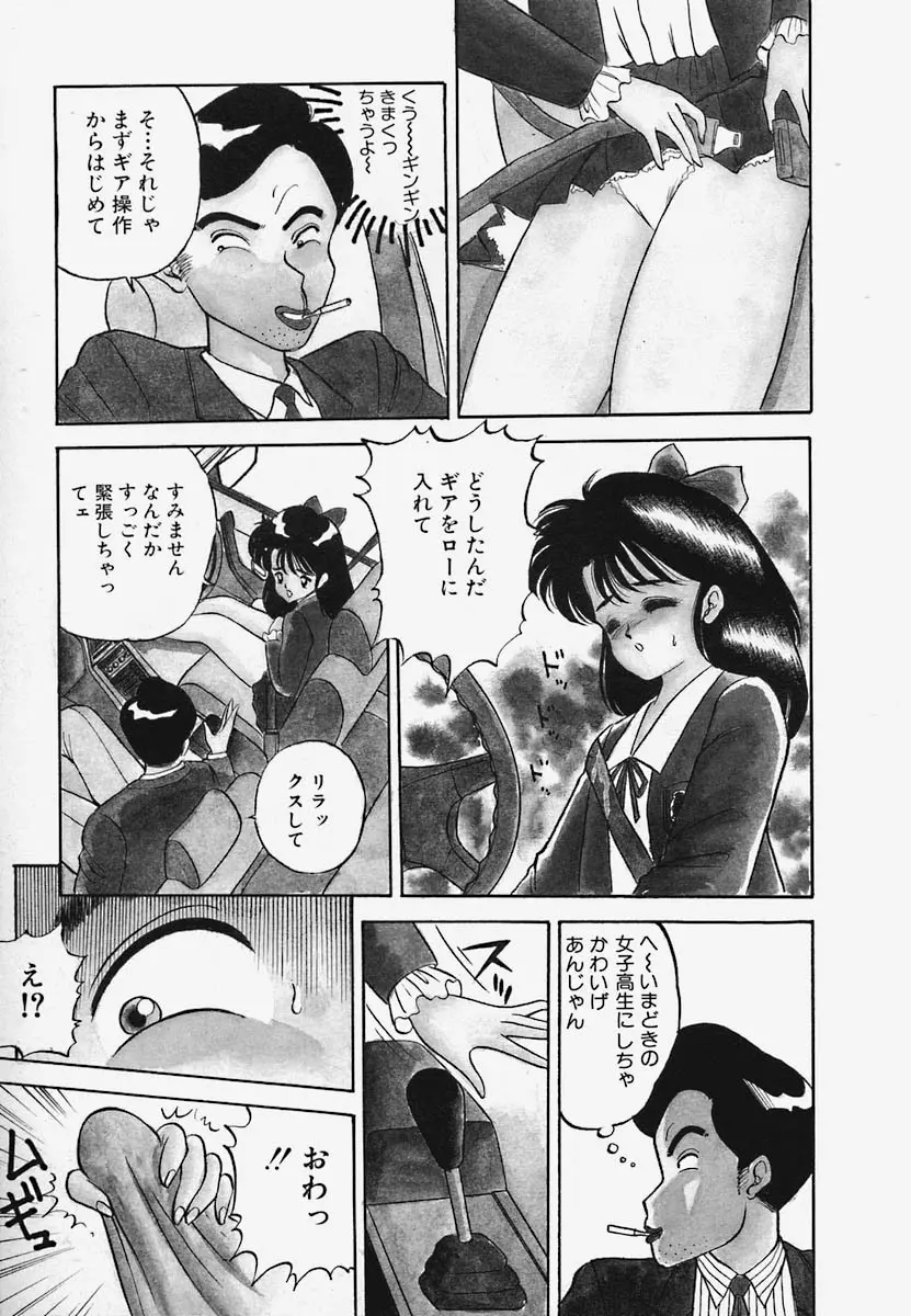 ストロベリー・トリップ Page.83