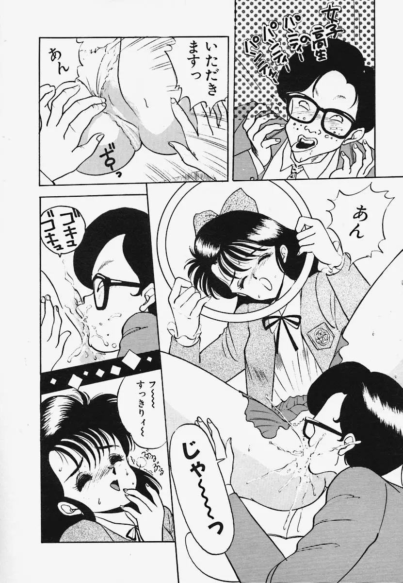 ストロベリー・トリップ Page.92