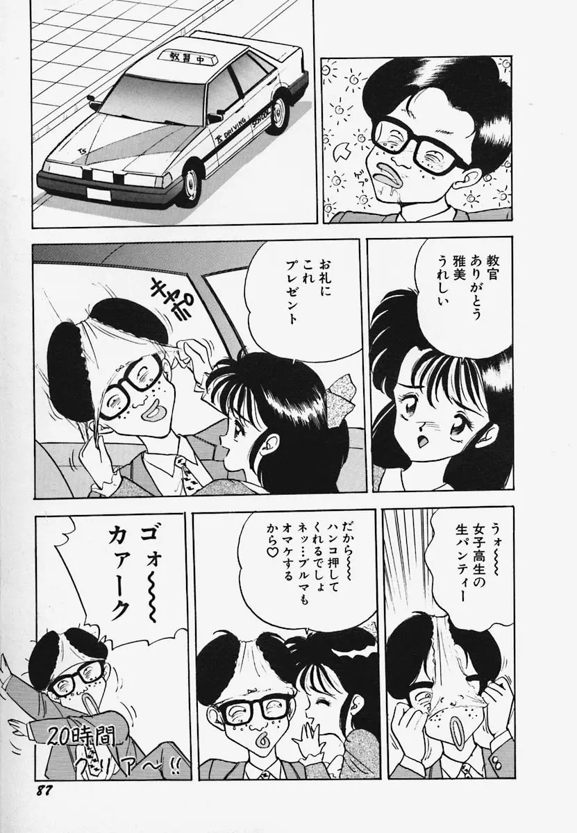 ストロベリー・トリップ Page.93