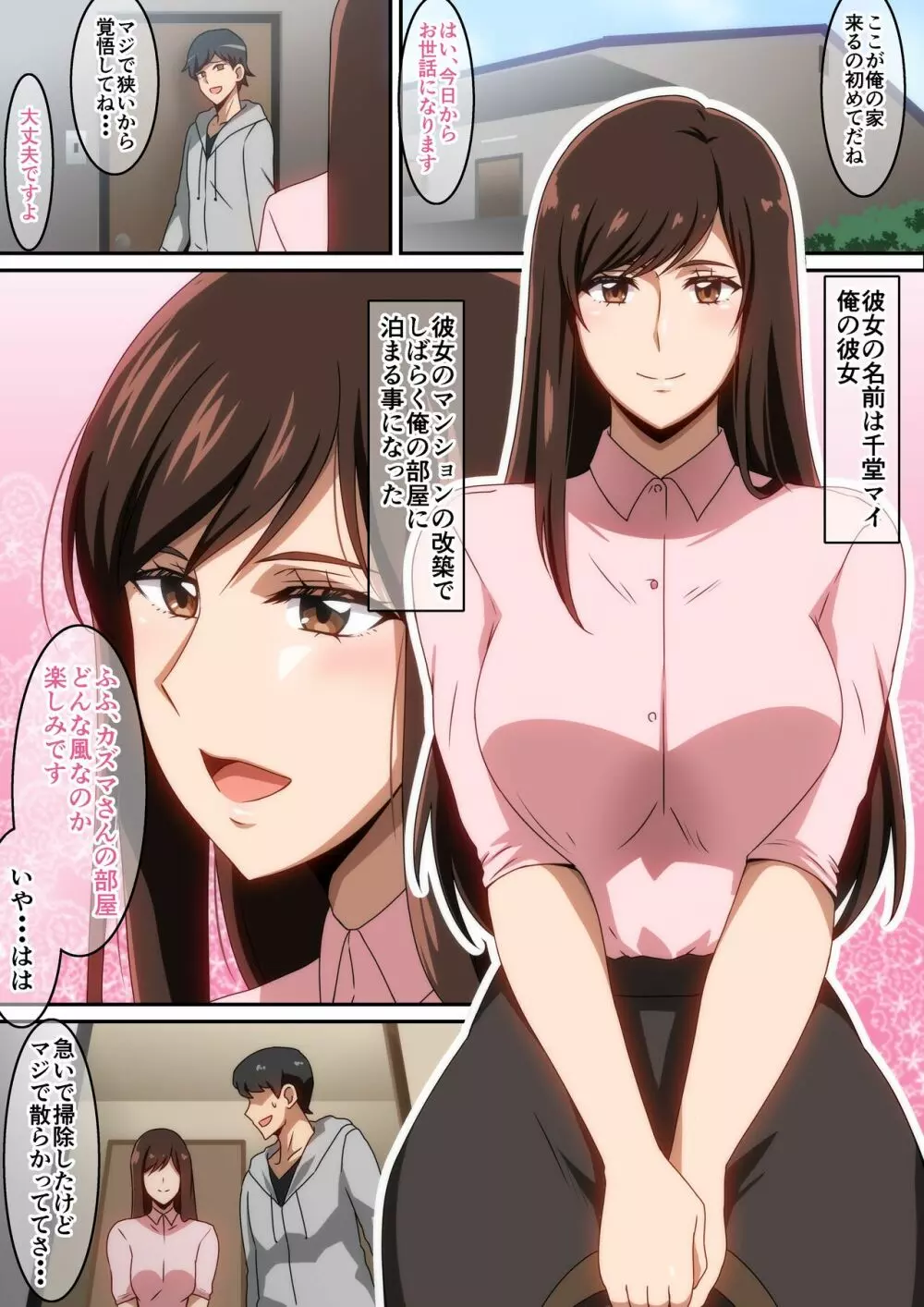 六畳一間の彼女 Page.2