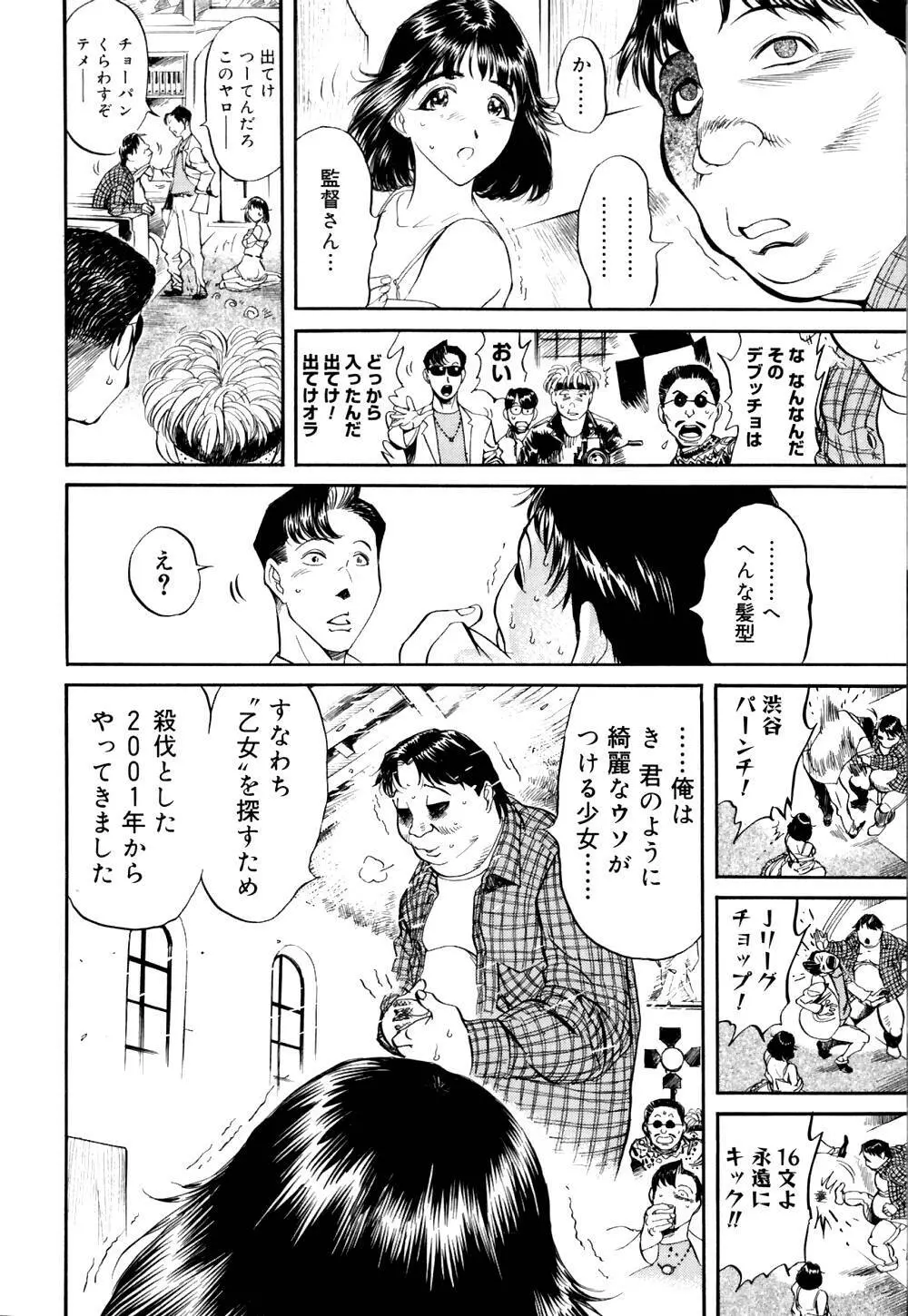 なめ蔵 Page.99
