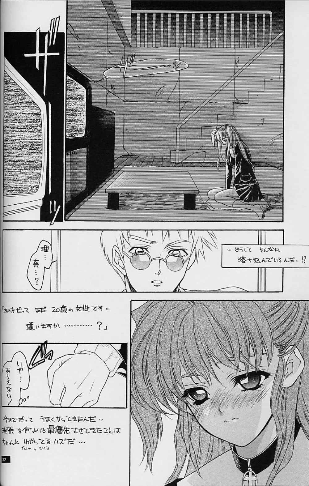 White Fairy Tale -White Album- Page.32