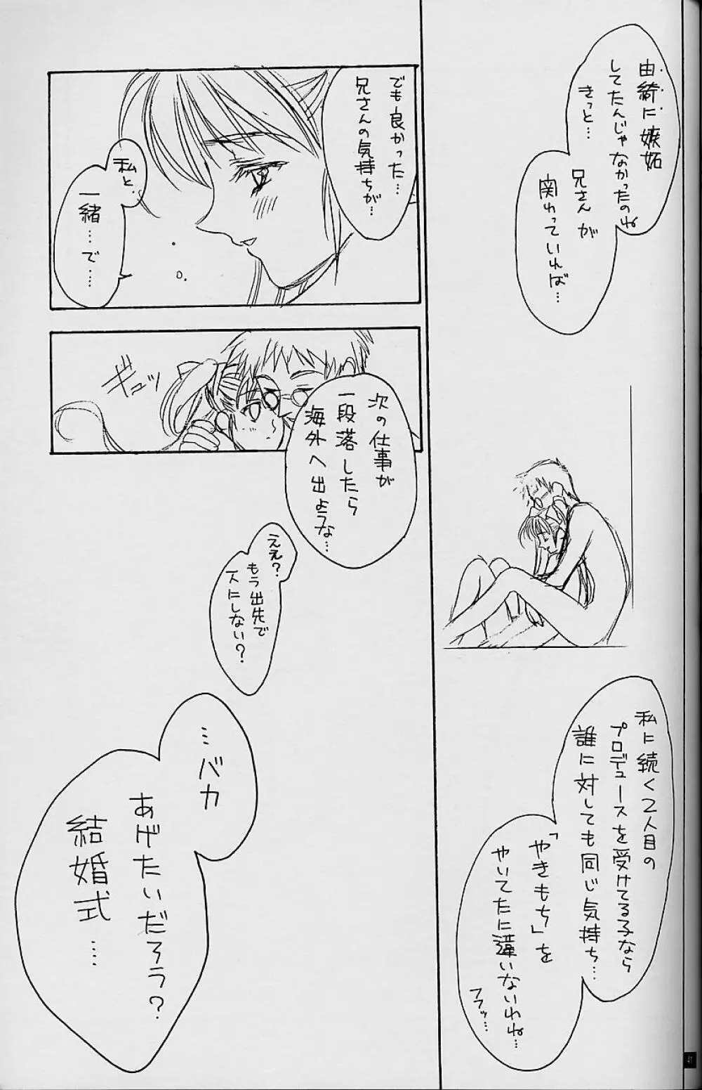 White Fairy Tale -White Album- Page.41