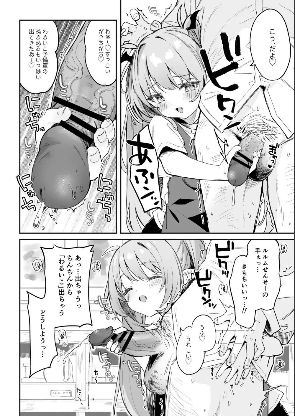 こどもの日（意味深）に向けて漫画を描く Page.6