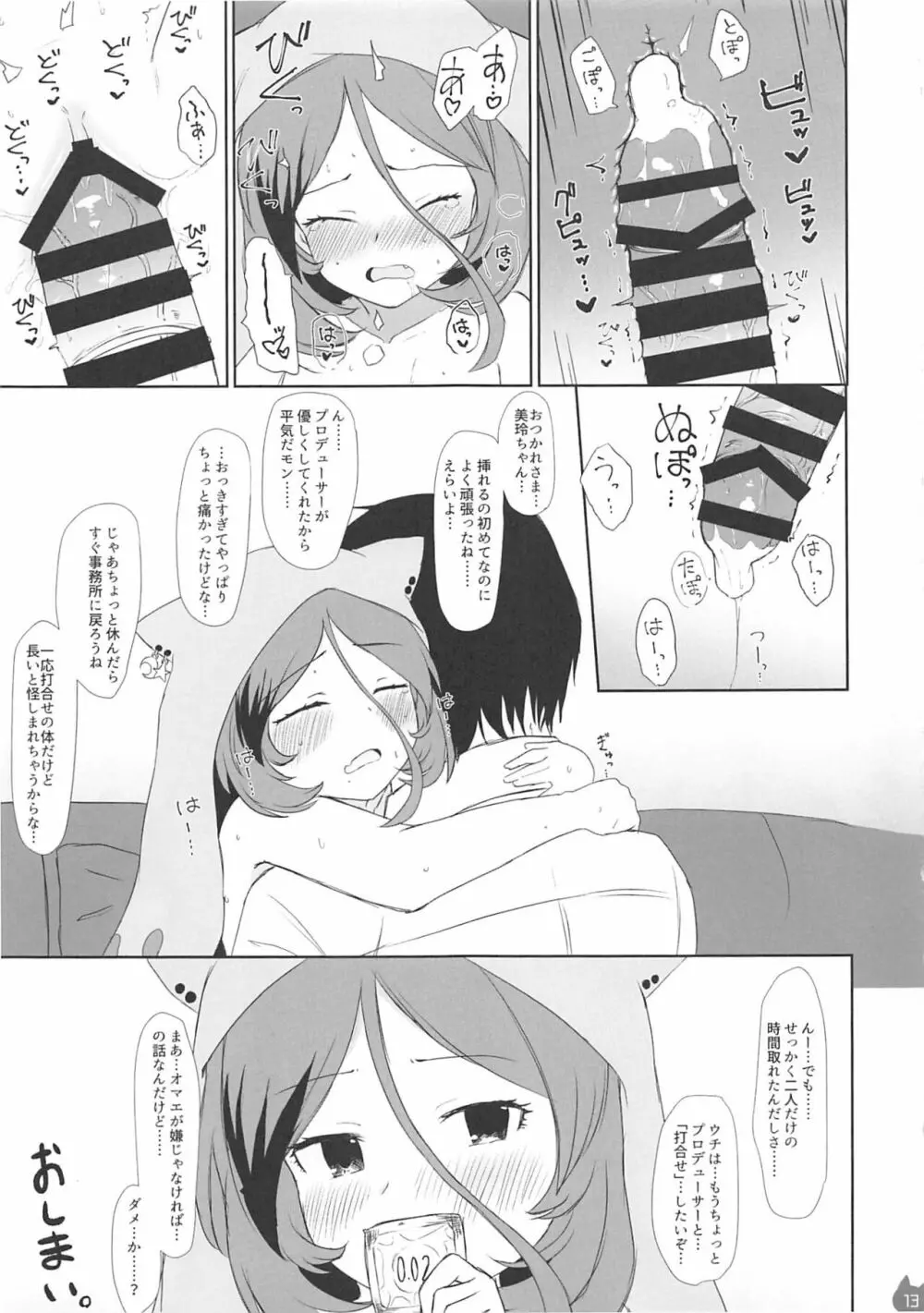 みれえっち合同誌 えっちじゃないモンッ!! Page.12