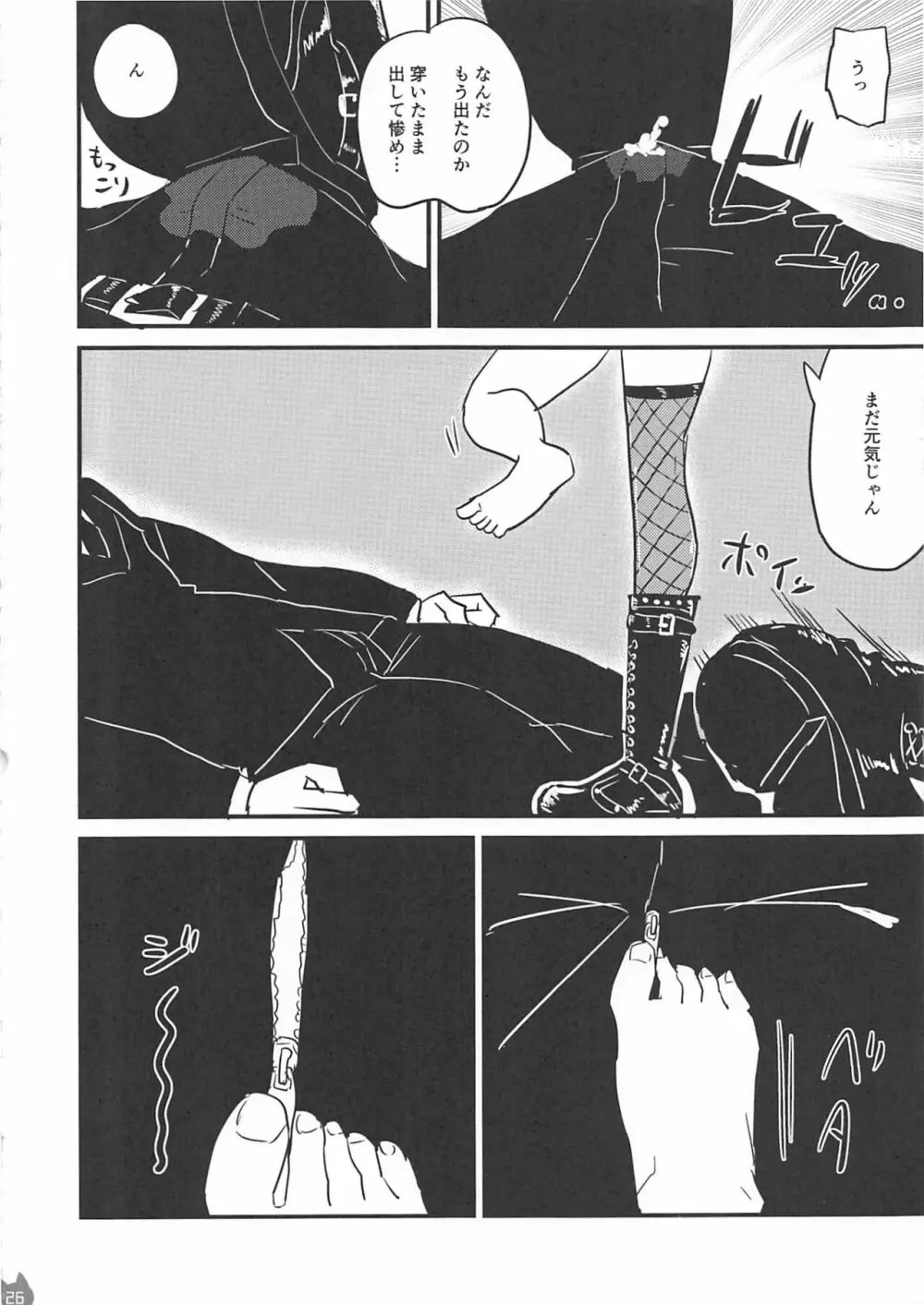 みれえっち合同誌 えっちじゃないモンッ!! Page.25