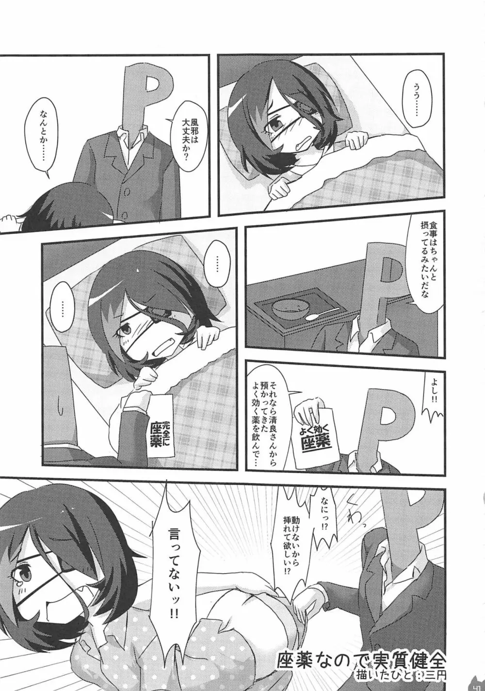 みれえっち合同誌 えっちじゃないモンッ!! Page.40