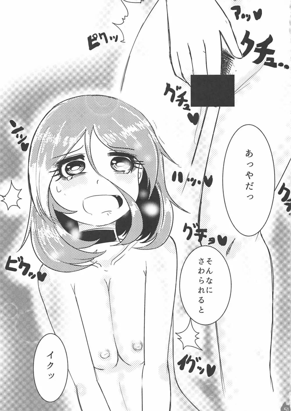 みれえっち合同誌 えっちじゃないモンッ!! Page.50