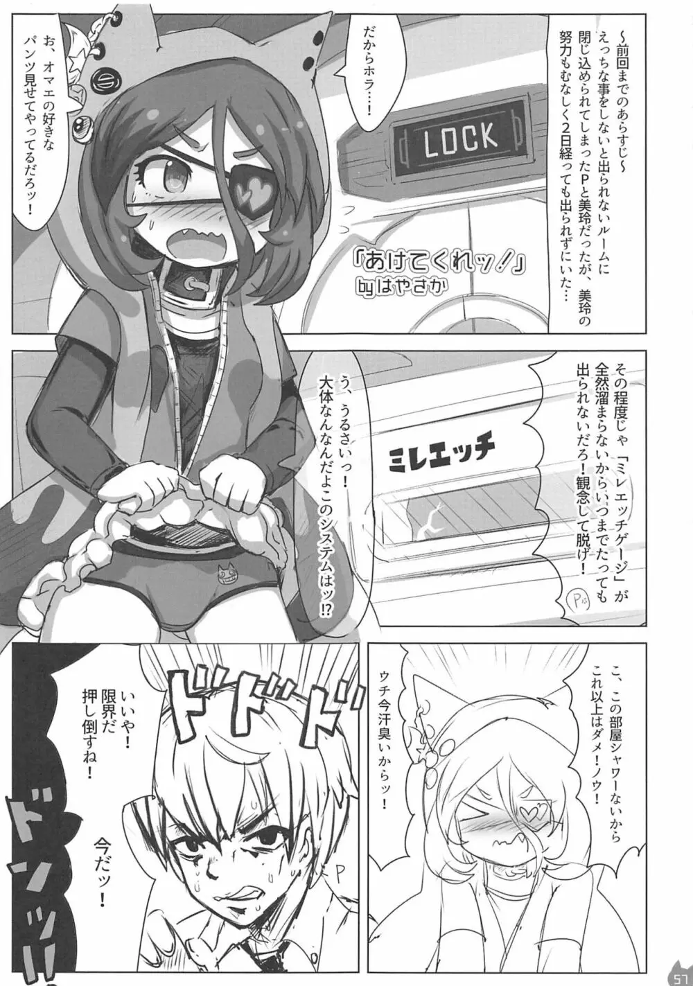 みれえっち合同誌 えっちじゃないモンッ!! Page.56