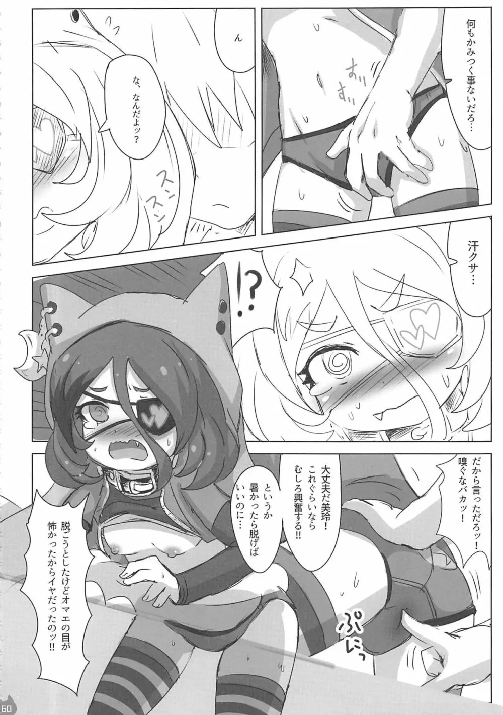 みれえっち合同誌 えっちじゃないモンッ!! Page.59