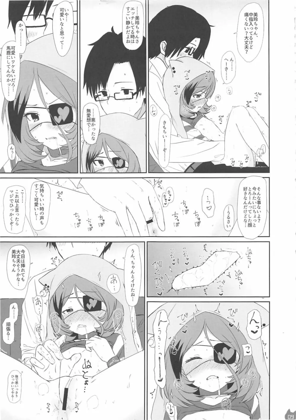 みれえっち合同誌 えっちじゃないモンッ!! Page.8