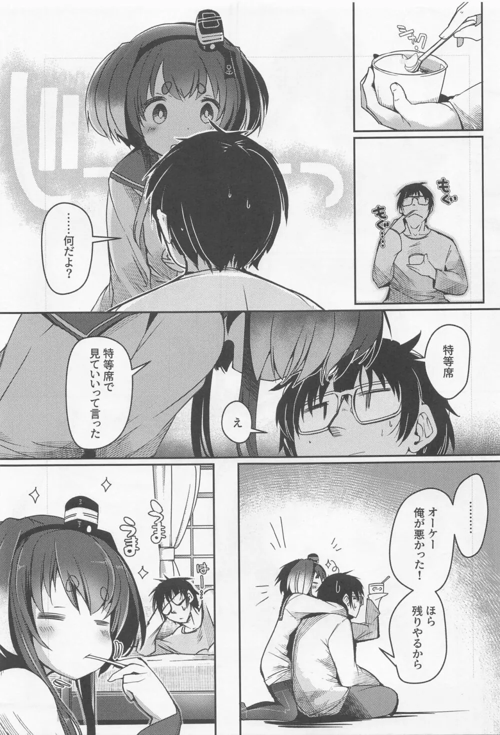 時津風と一緒に 十五 Page.7