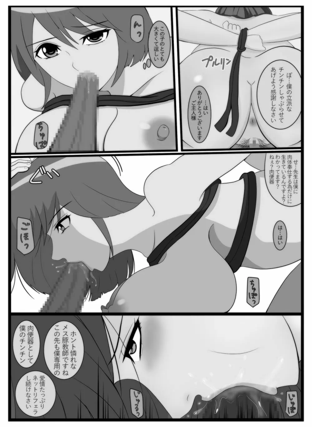 僕専用いいなり肉玩具新人女教師 Page.18