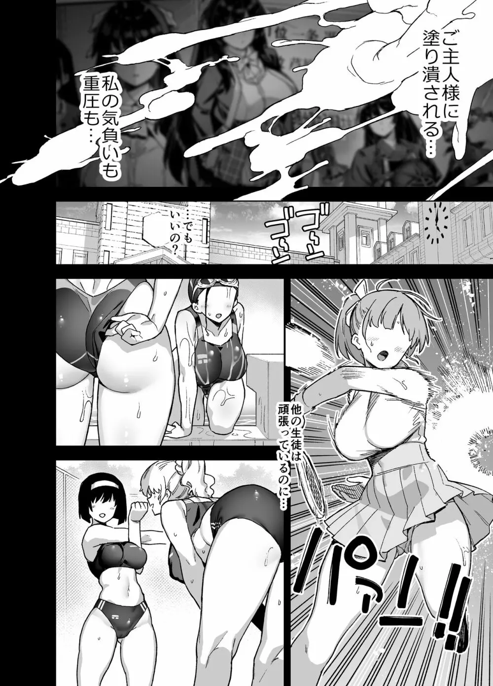 桜春女学院の男優 Page.31