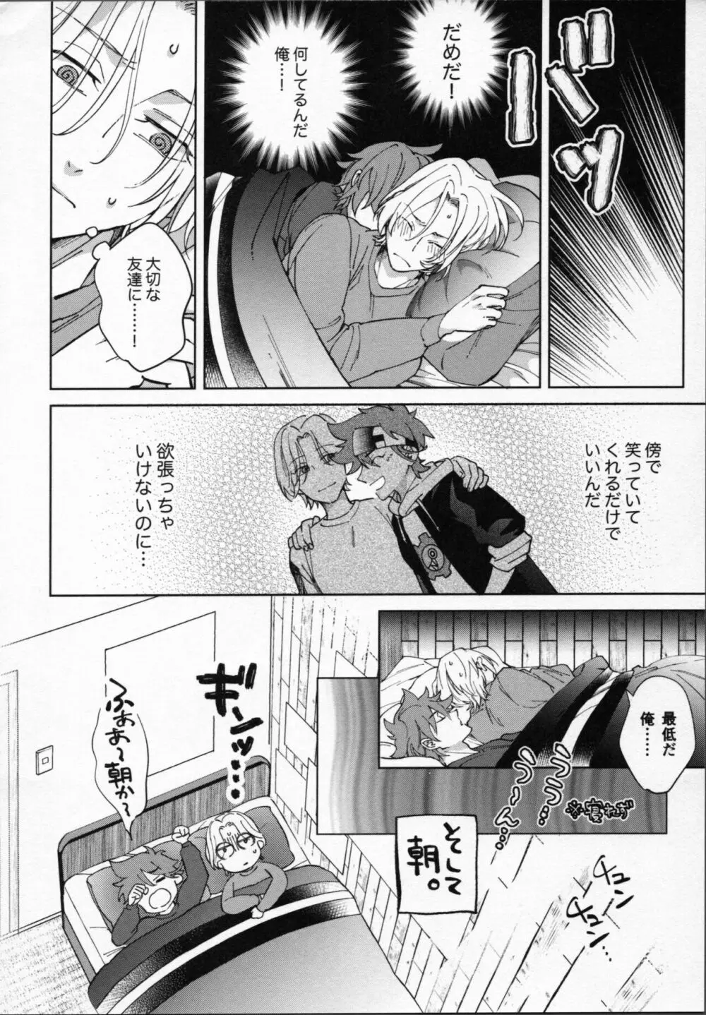 暦が悪い! Page.11