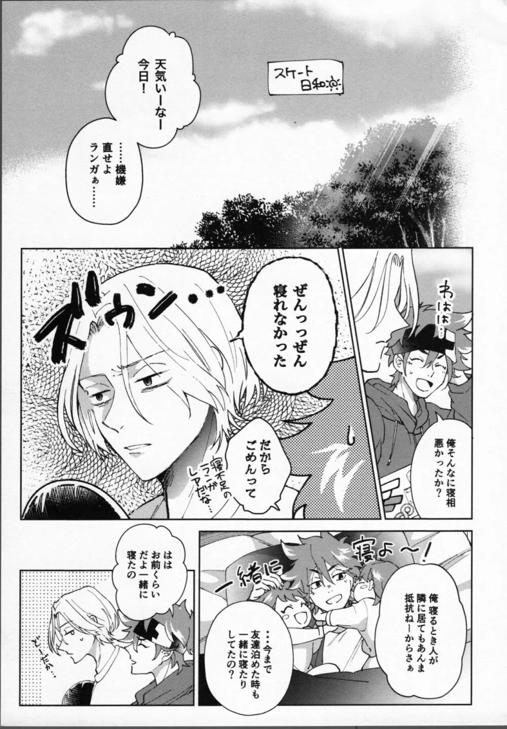 暦が悪い! Page.12