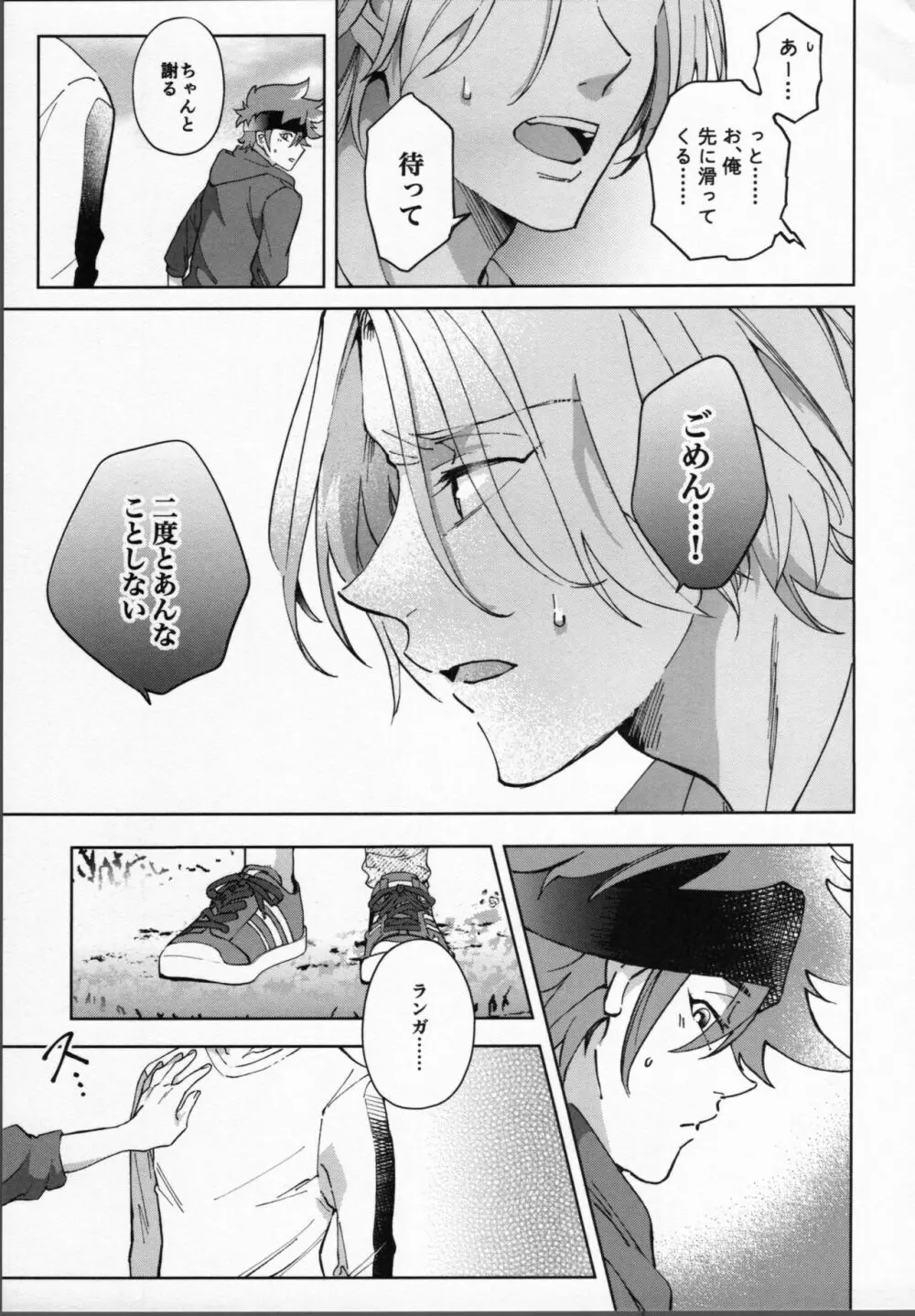 暦が悪い! Page.16