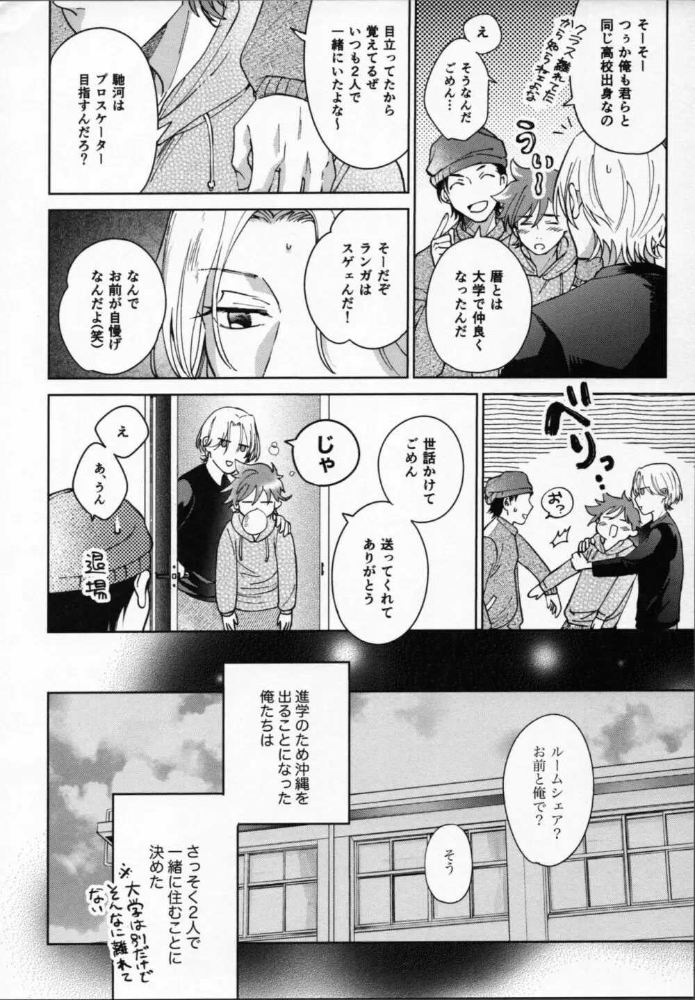 暦が悪い! Page.25