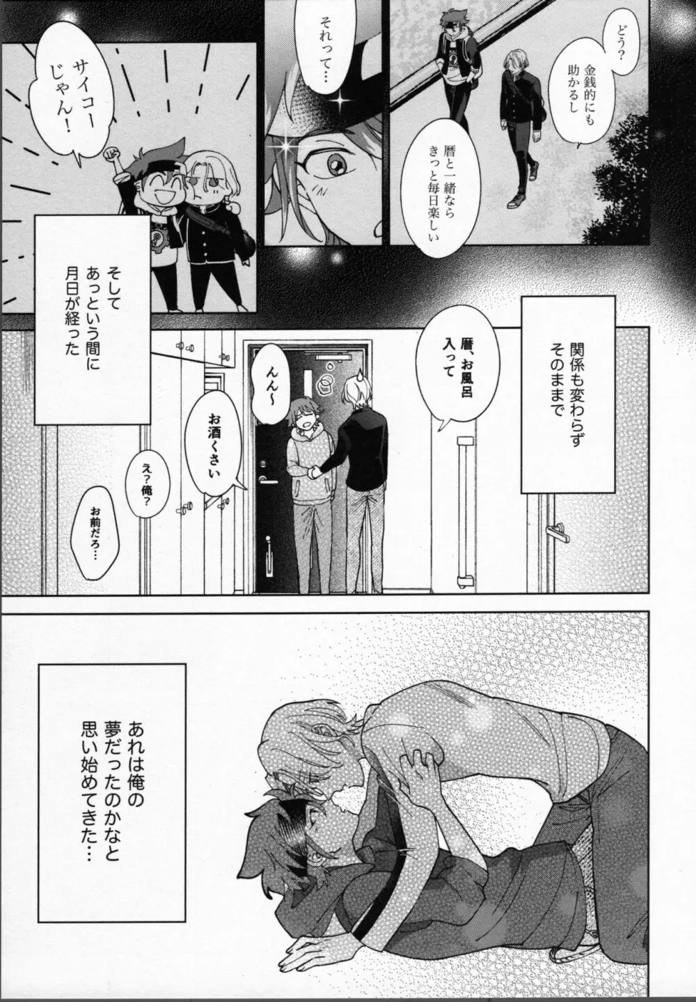 暦が悪い! Page.26