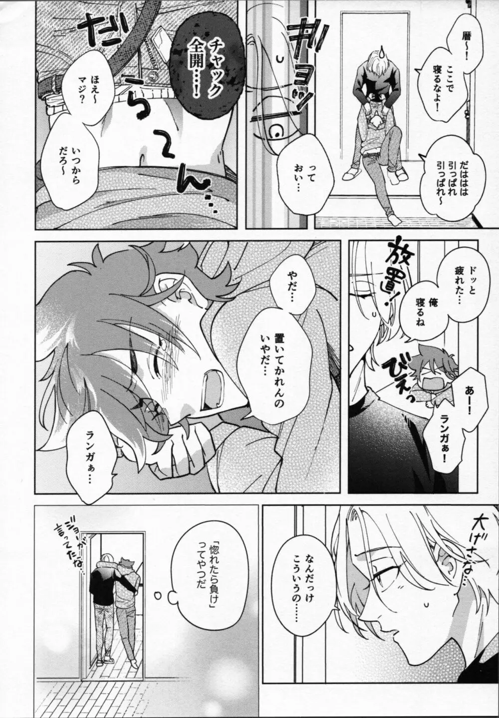 暦が悪い! Page.27