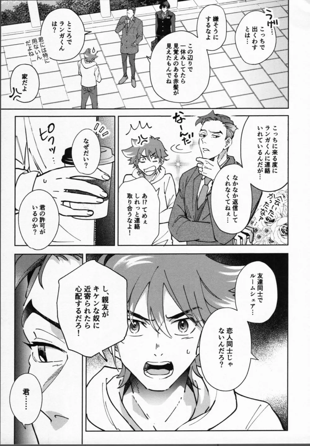 暦が悪い! Page.32