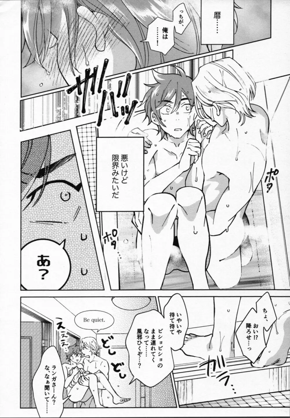 暦が悪い! Page.39