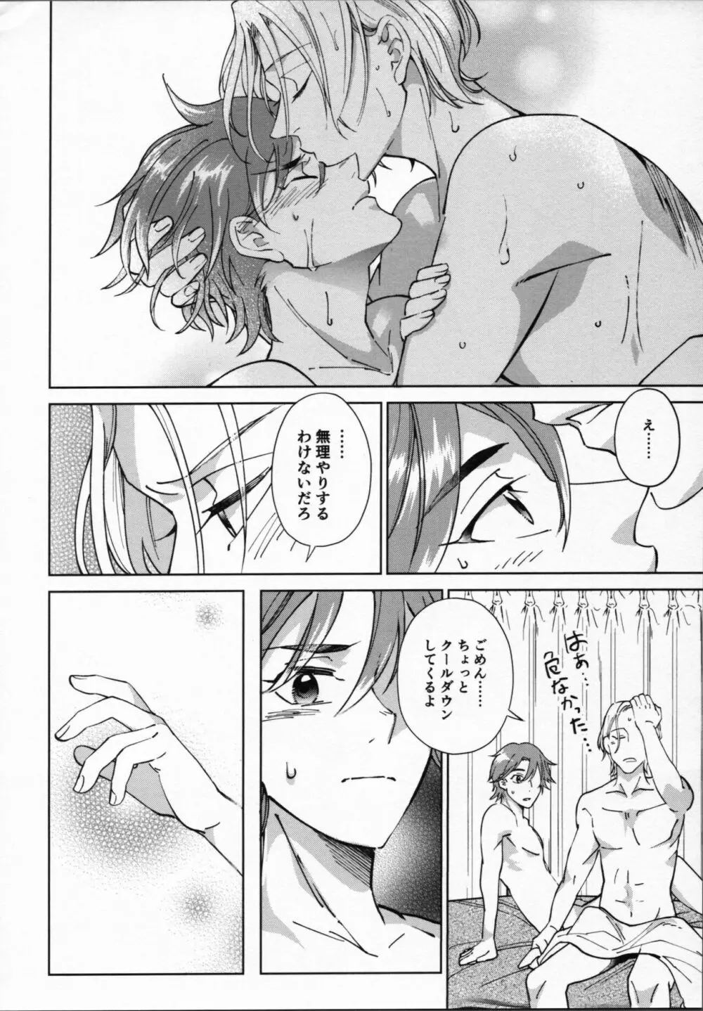 暦が悪い! Page.41