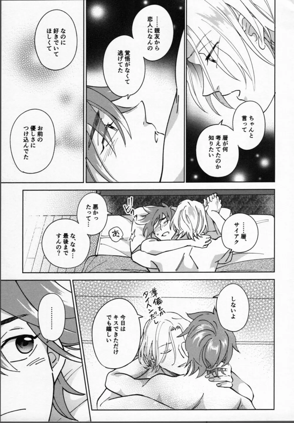 暦が悪い! Page.44