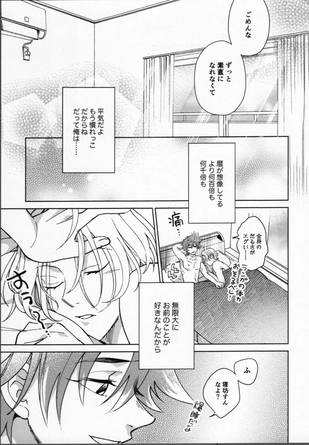 暦が悪い! Page.50