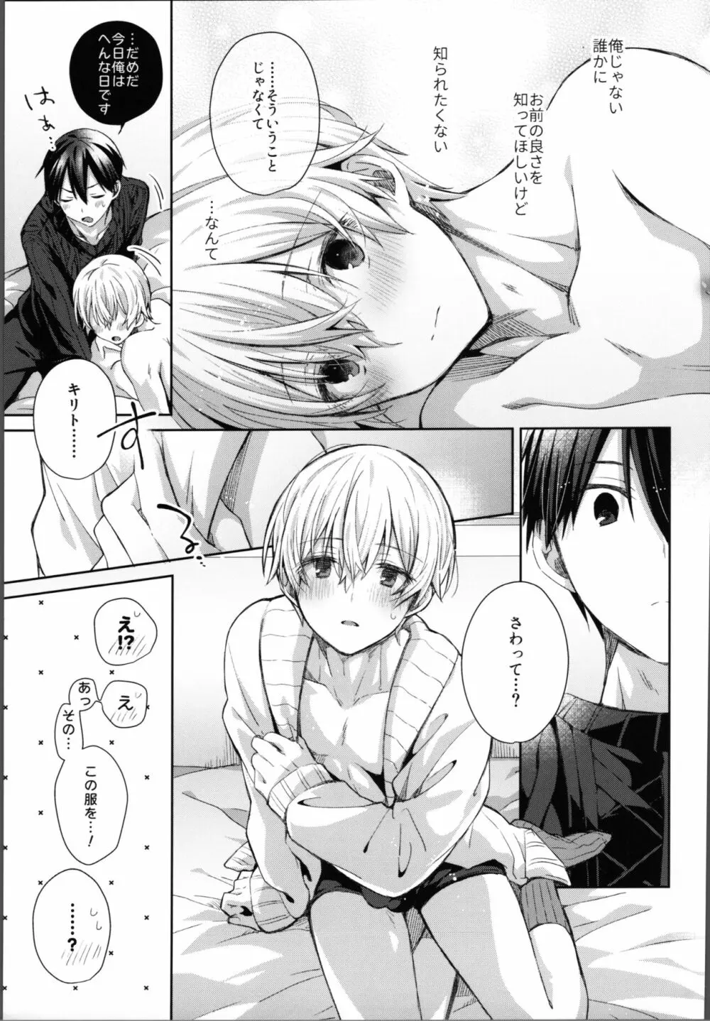 かわいいおれの Page.18