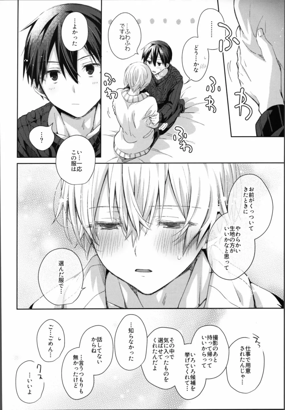 かわいいおれの Page.19