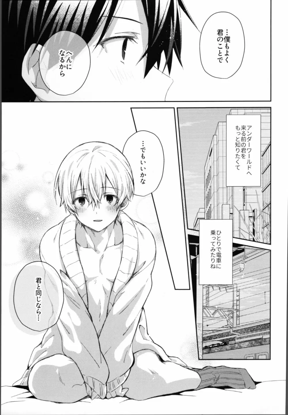 かわいいおれの Page.20