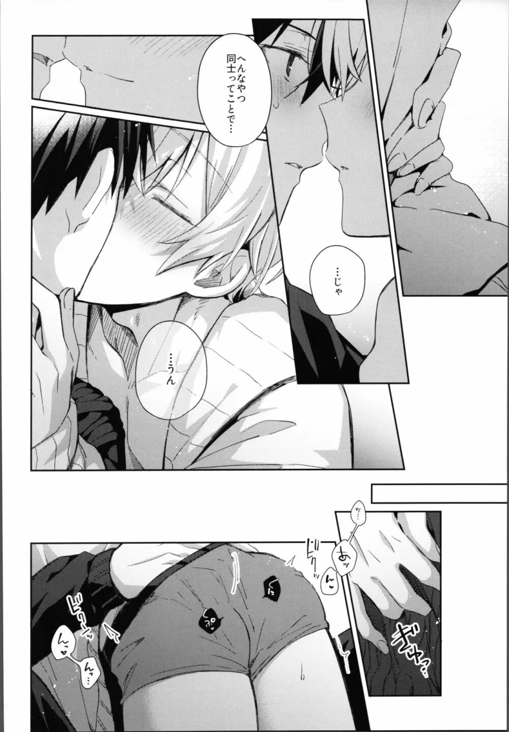 かわいいおれの Page.21