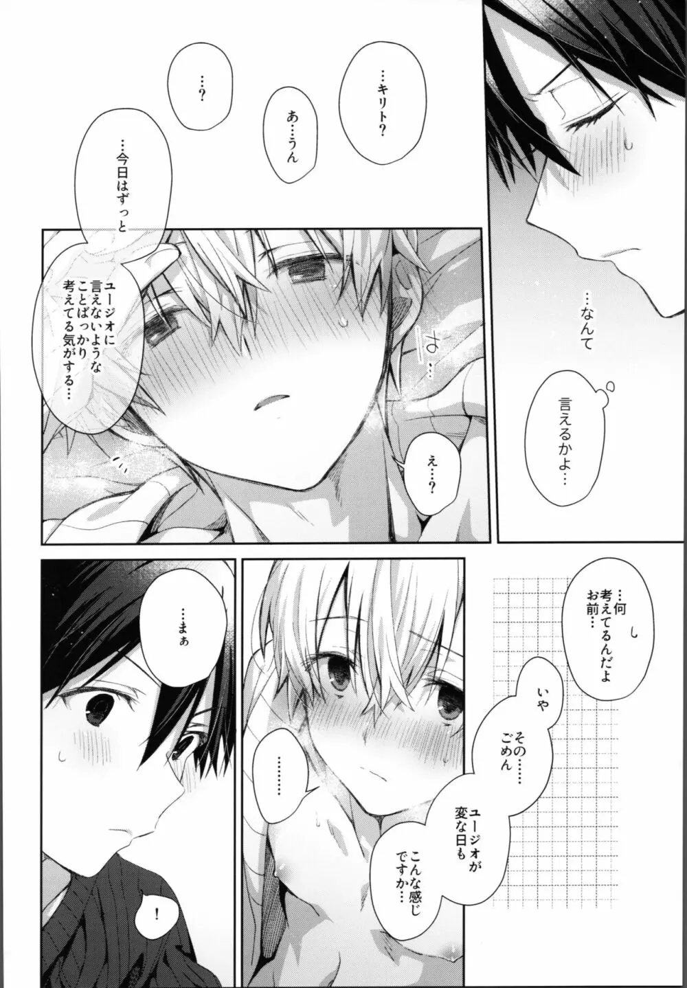 かわいいおれの Page.25