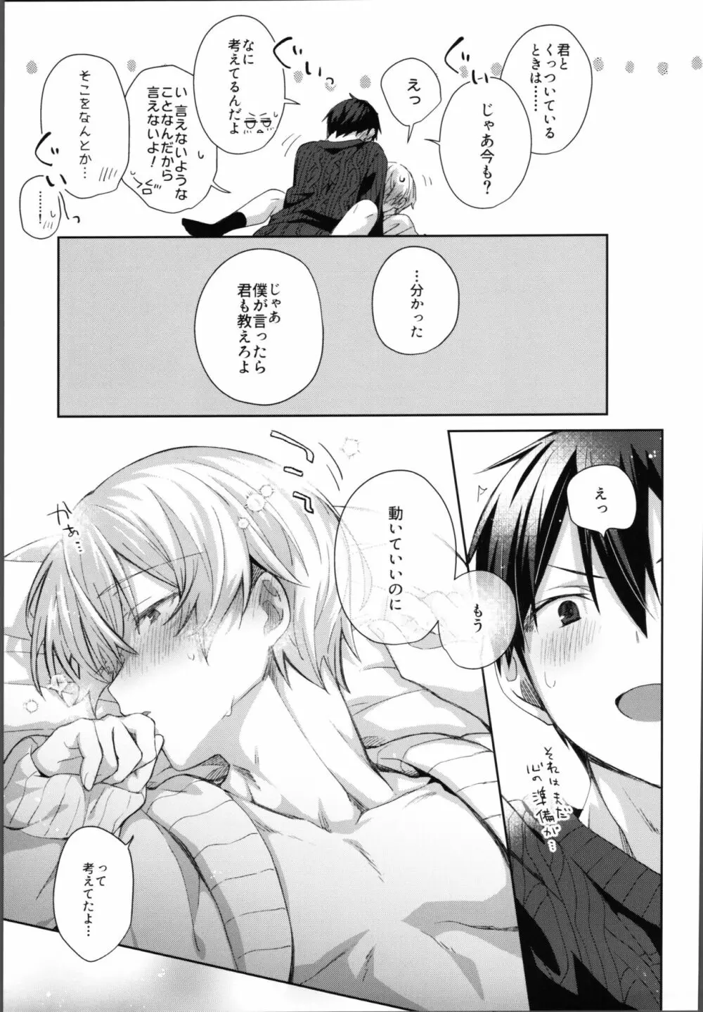 かわいいおれの Page.26