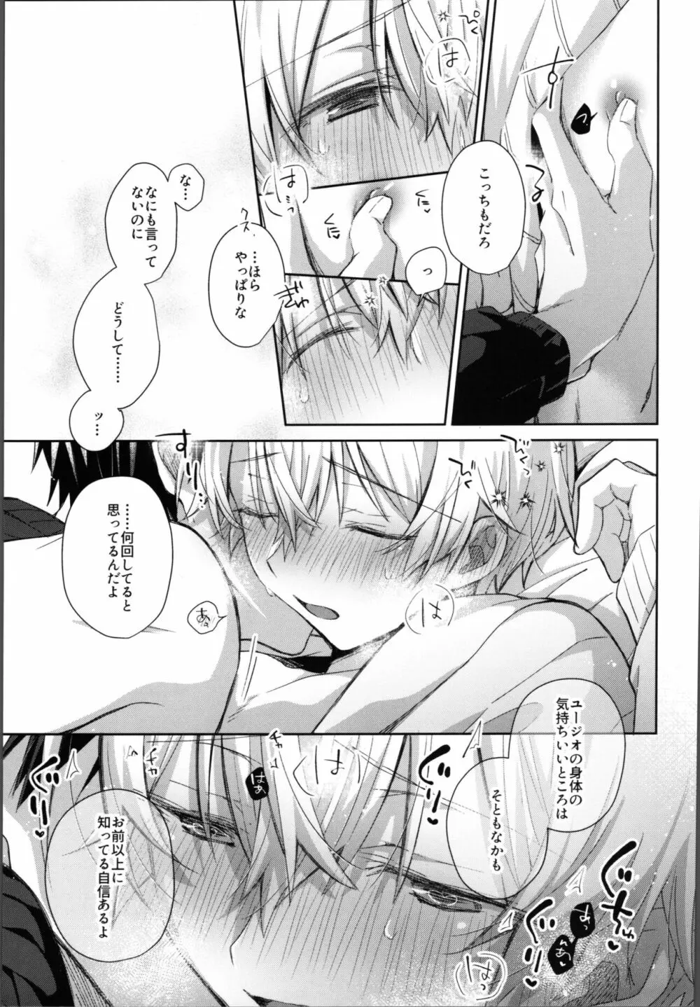 かわいいおれの Page.28