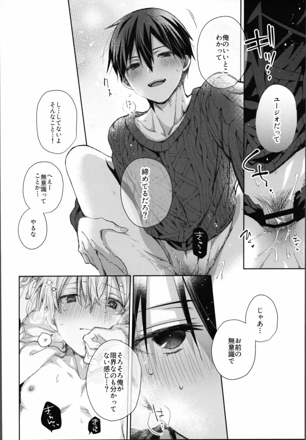 かわいいおれの Page.29