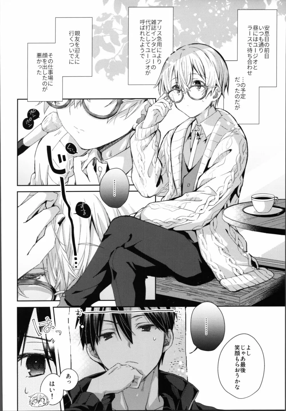 かわいいおれの Page.3