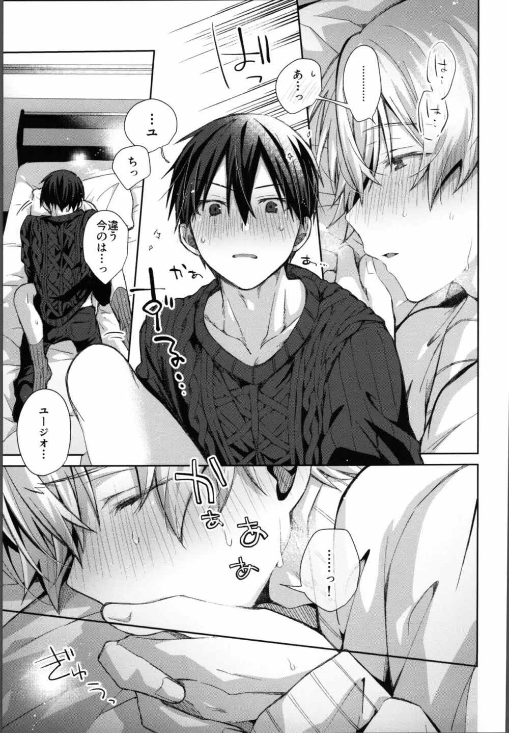 かわいいおれの Page.32