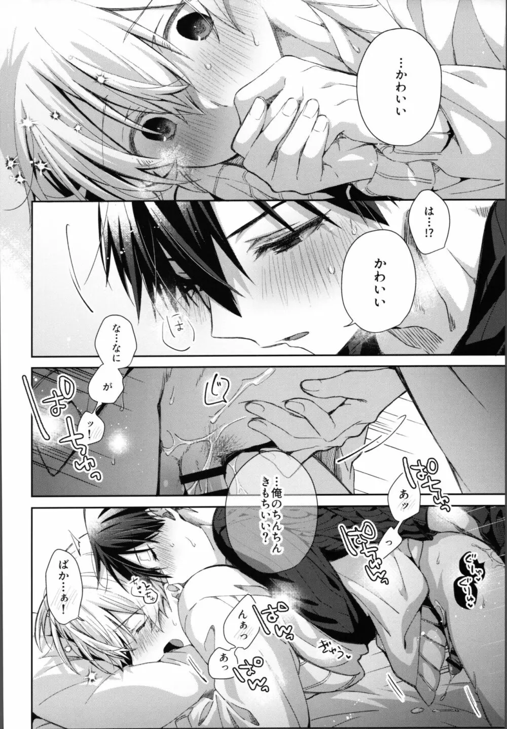 かわいいおれの Page.33