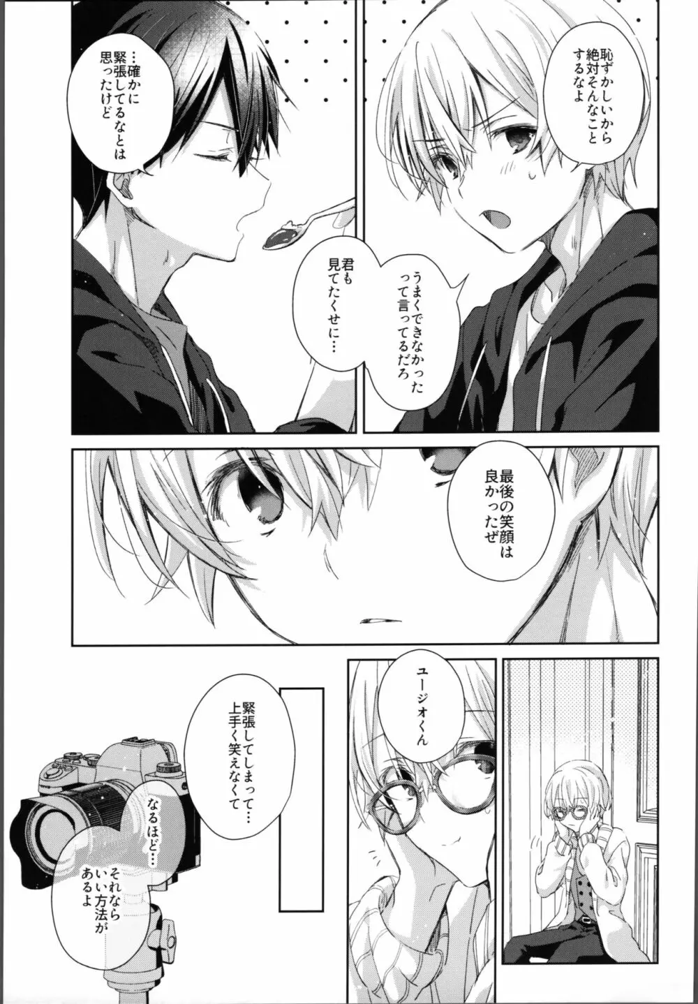 かわいいおれの Page.40