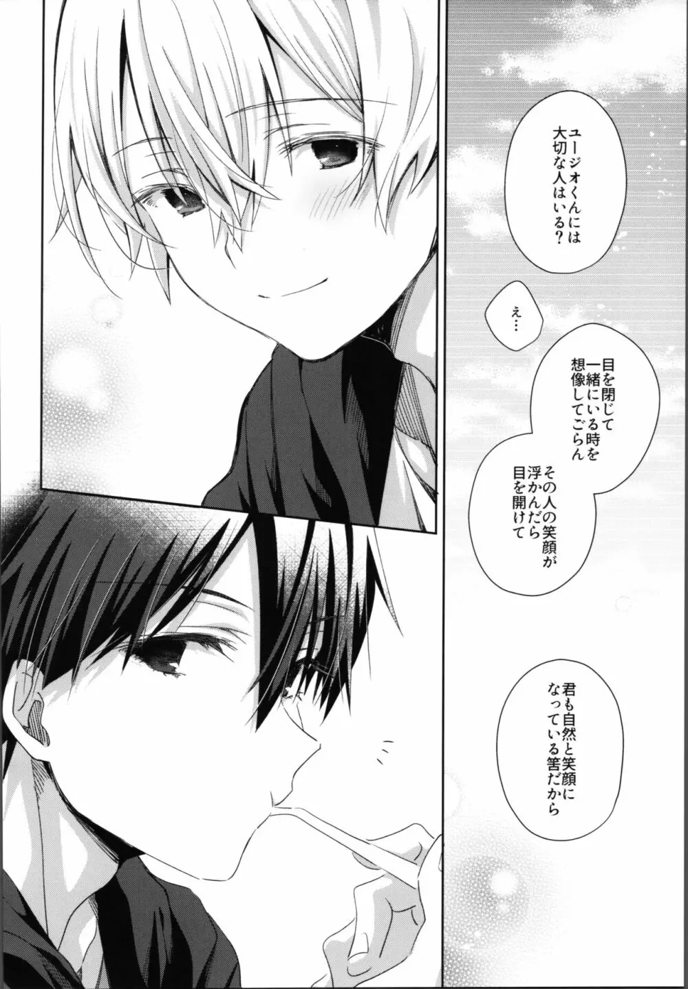 かわいいおれの Page.41