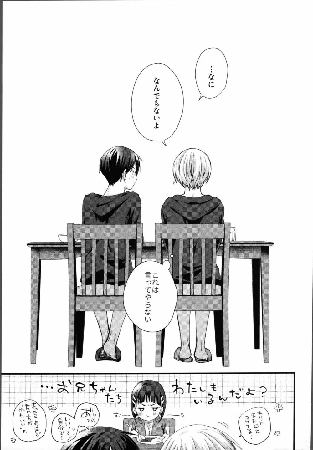 かわいいおれの Page.42