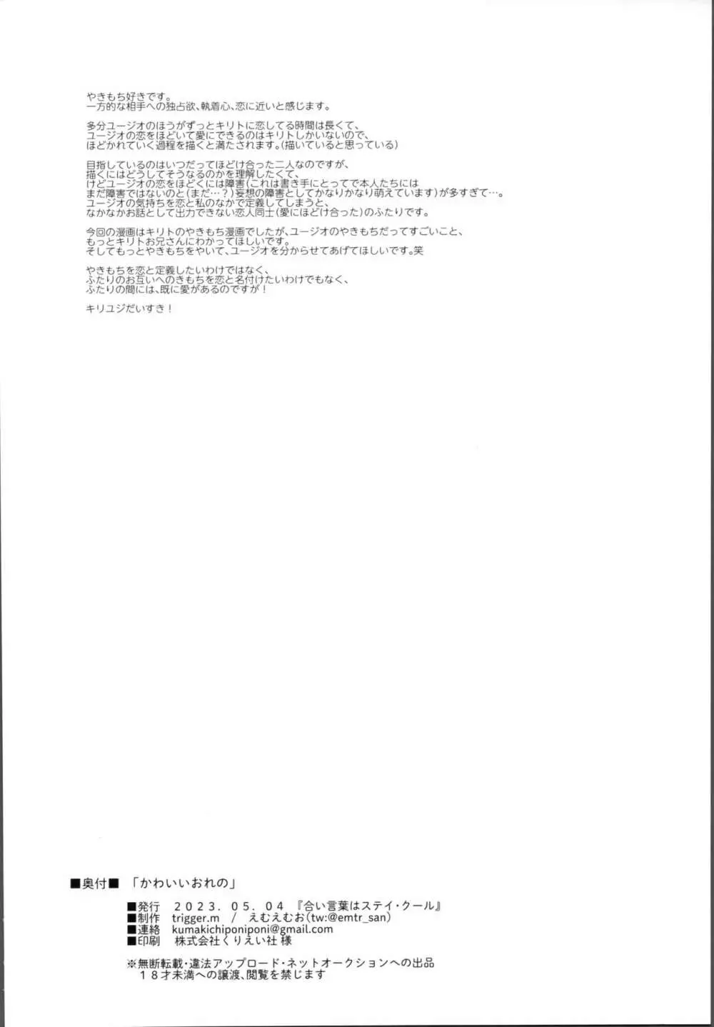 かわいいおれの Page.43