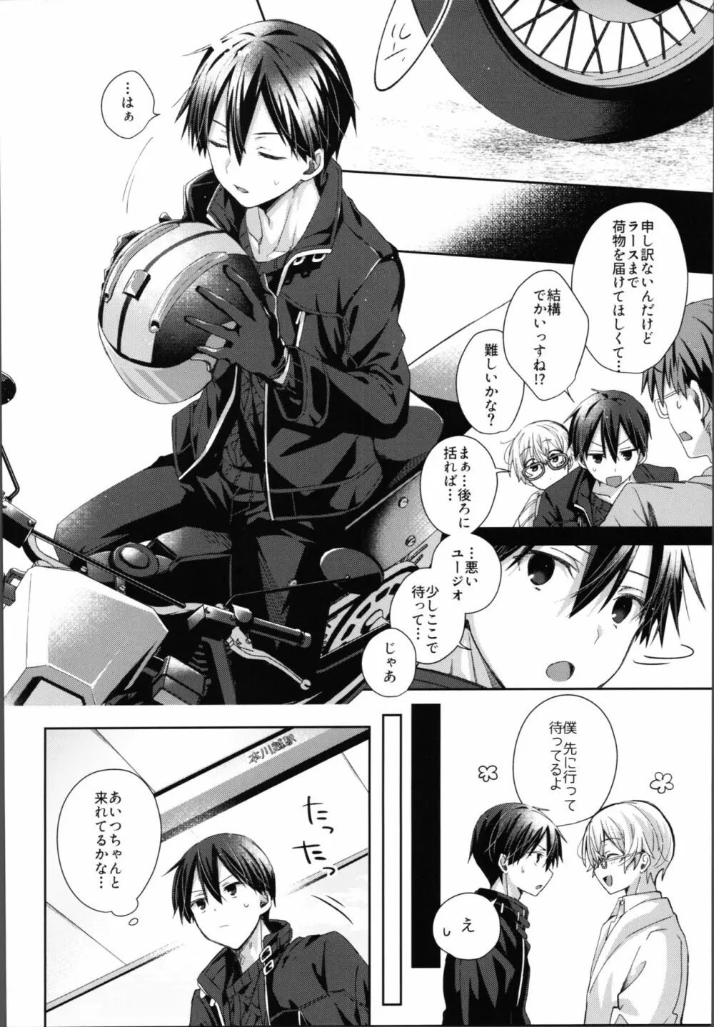 かわいいおれの Page.7