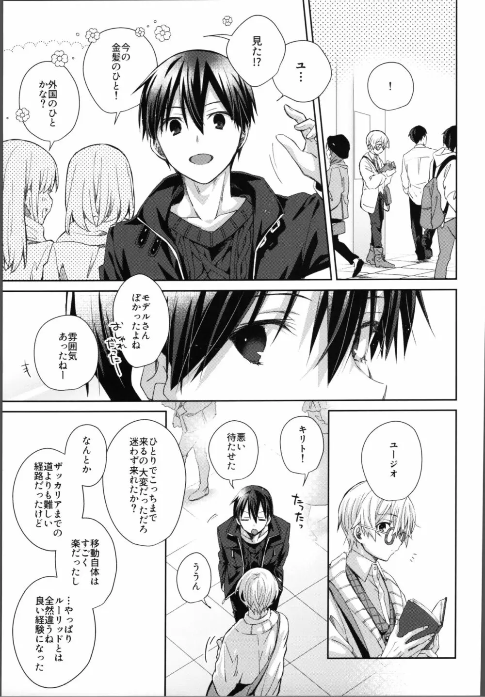 かわいいおれの Page.8