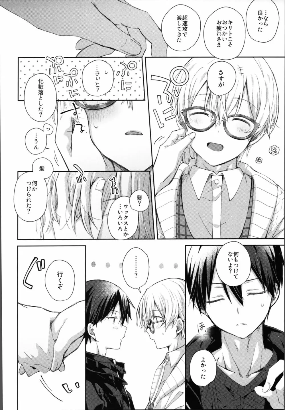 かわいいおれの Page.9