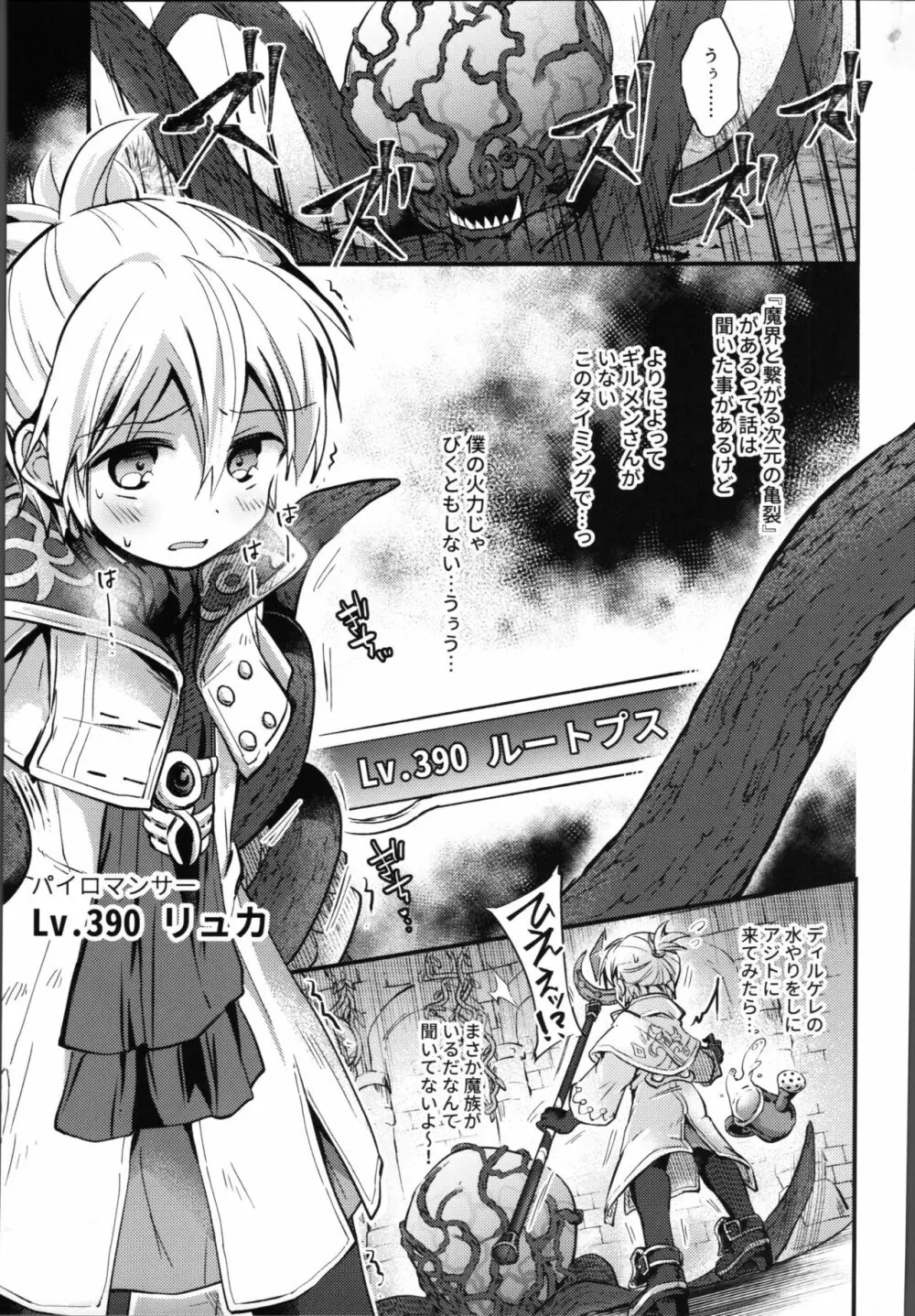 ギルドアジトレイド難易度11 Page.4